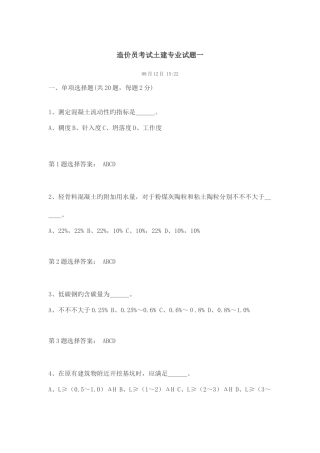 2025年造价员考试土建专业试题一