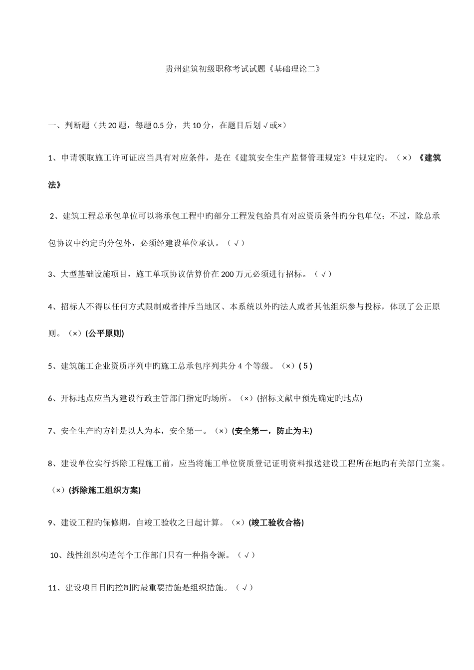 2025年贵州建筑初级职称考试试题_第1页