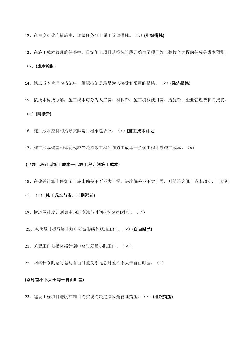 2025年贵州建筑初级职称考试试题_第2页