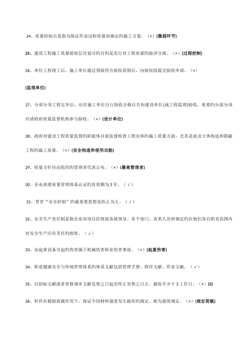 2025年贵州建筑初级职称考试试题_第3页