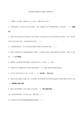 2025年贵州建筑初级职称考试试题