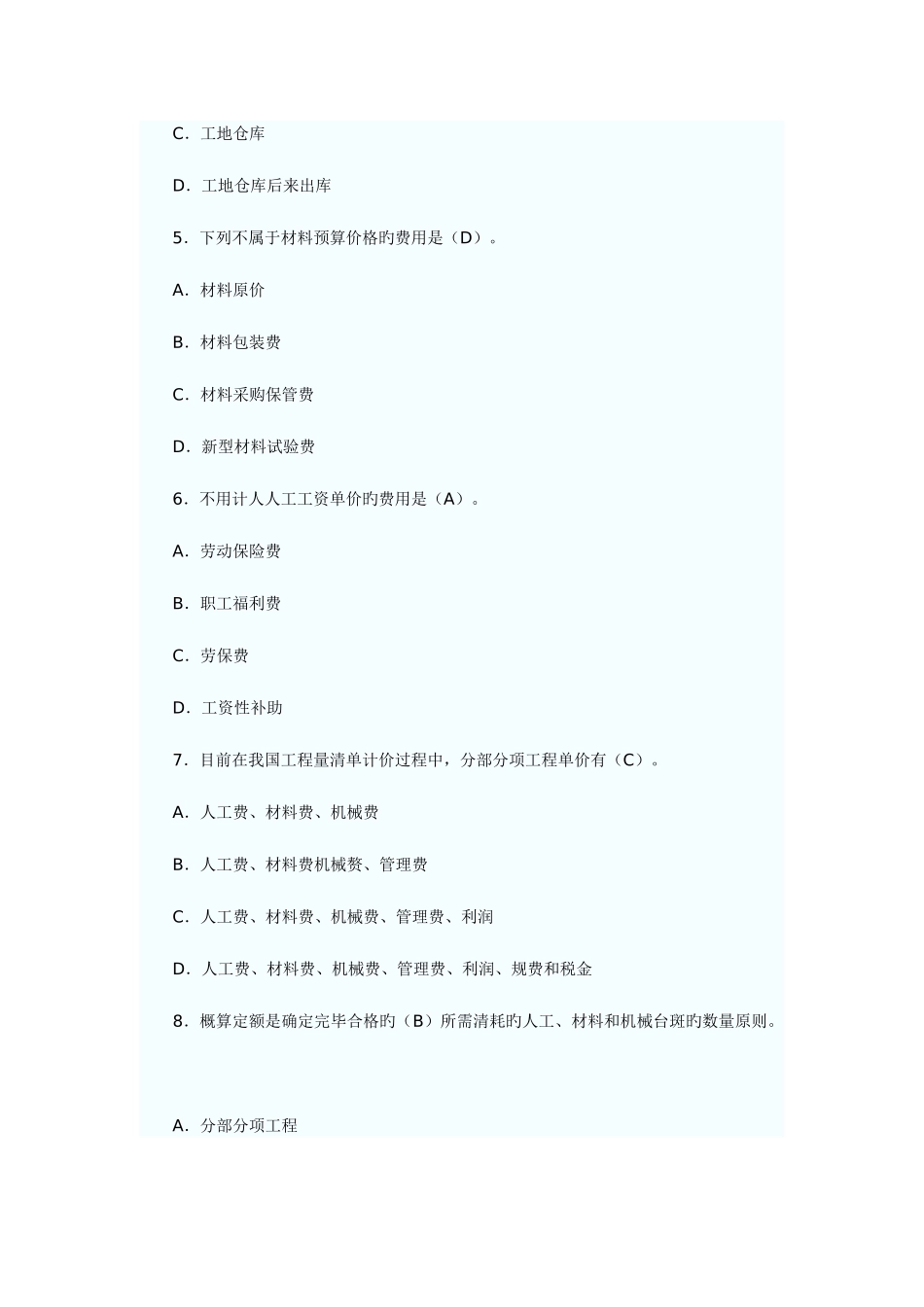 2025年造价员考试镇提及答案_第2页