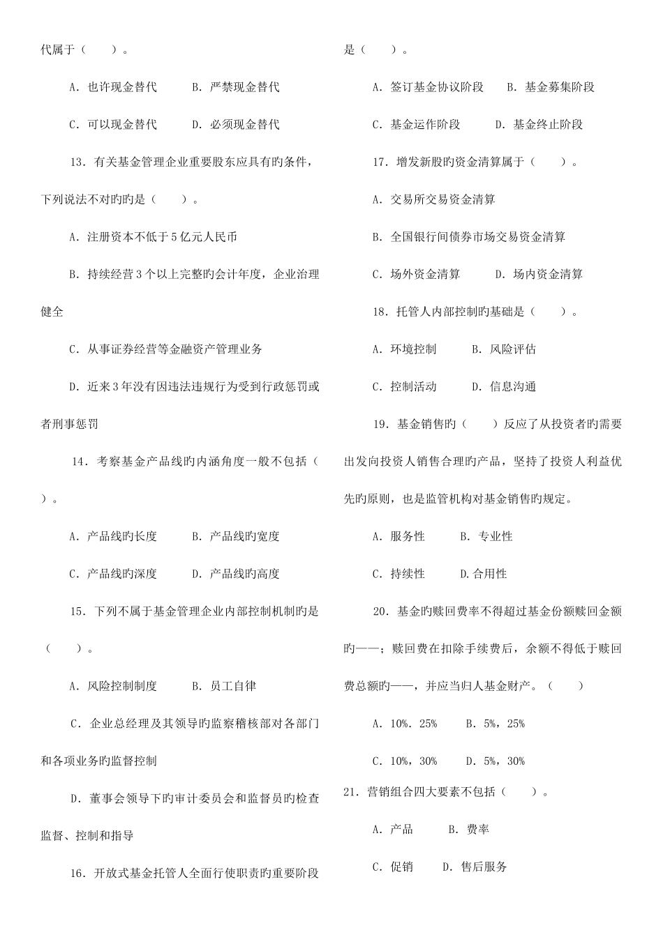 2025年证券从业资格考试投资基金全真试题_第2页