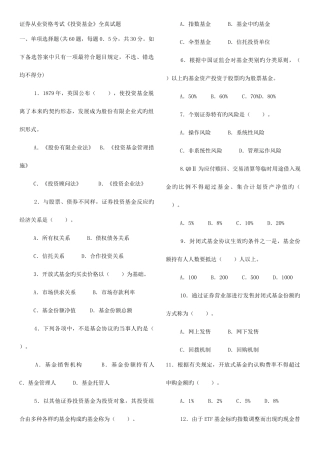 2025年证券从业资格考试投资基金全真试题