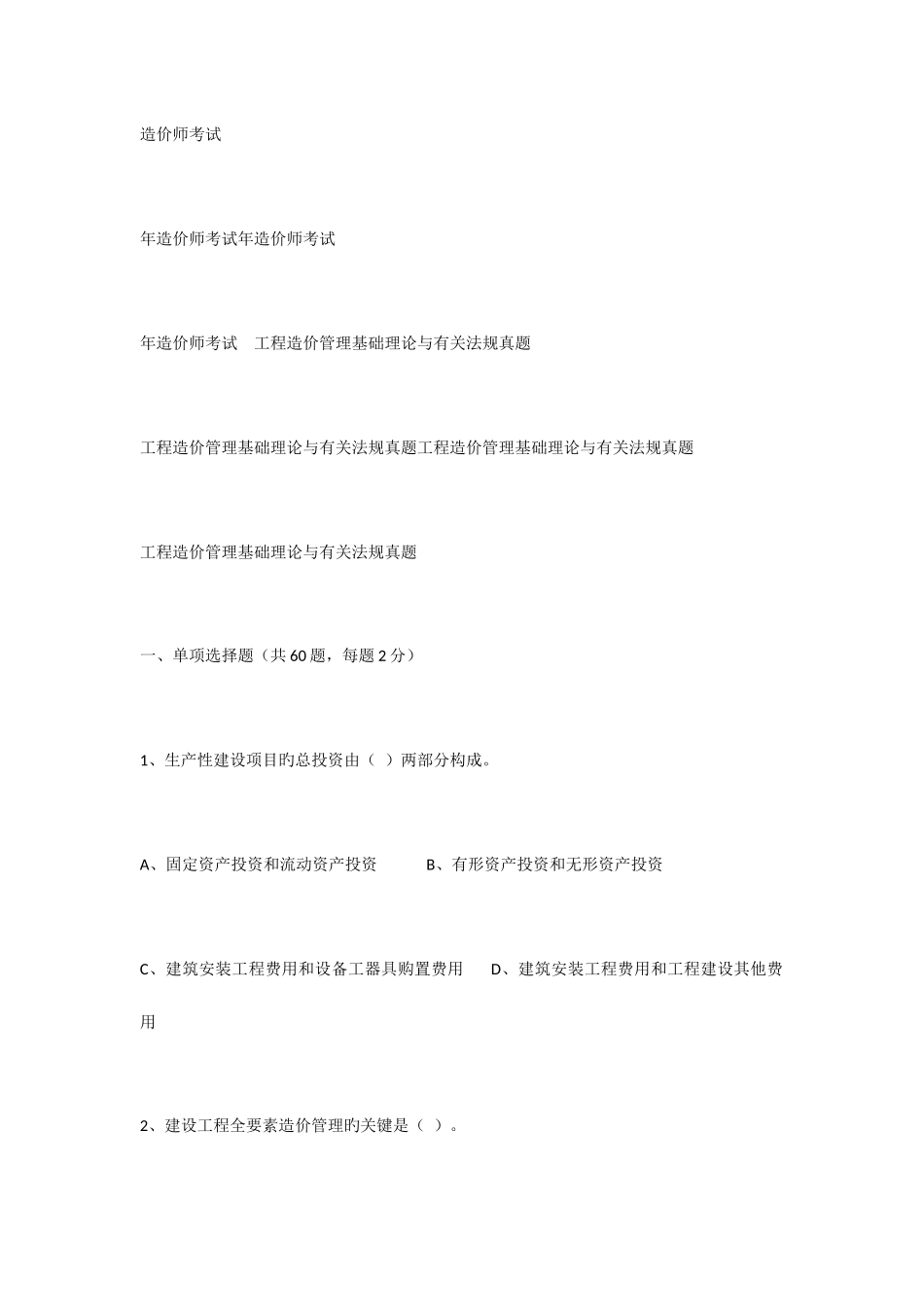 2025年造价师考试工程造价管理基础理论与相关法规真题及答案_第1页