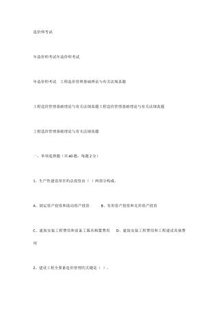 2025年造价师考试工程造价管理基础理论与相关法规真题及答案