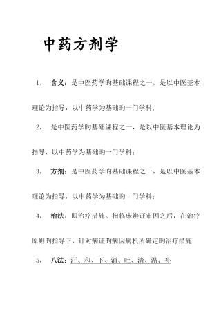 2025年自考经济类财务管理学串讲笔记