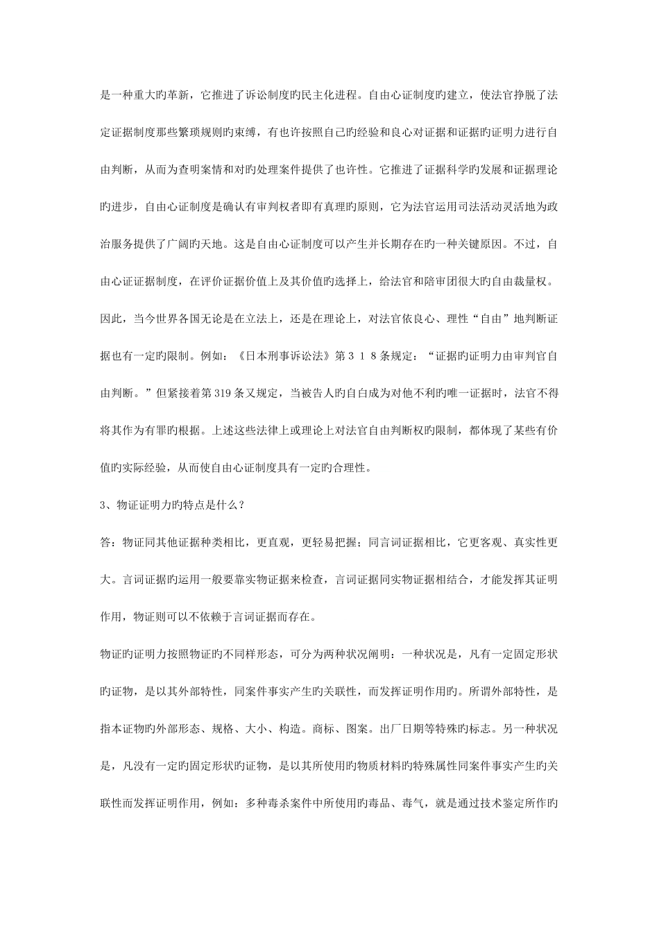 2025年证据学形成性考核作业及篇论文_第3页