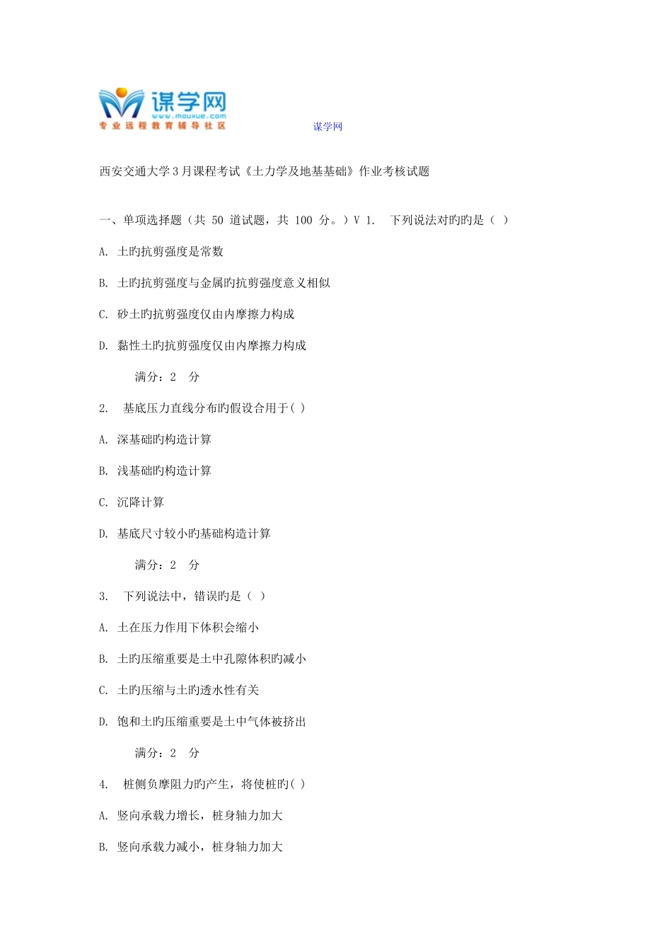 2025年西安交通大学课程考试土力学及地基基础作业考核试题_第1页