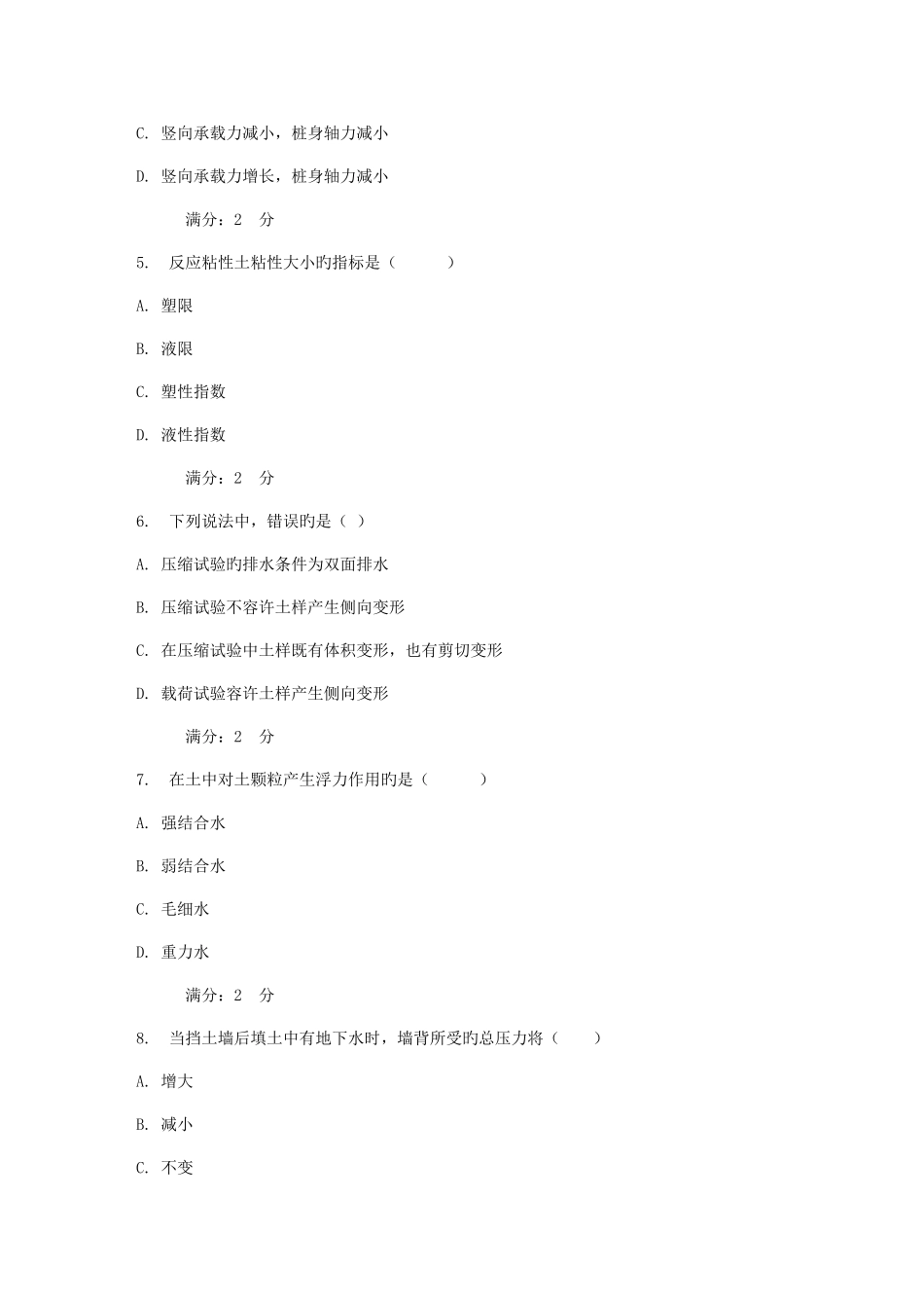 2025年西安交通大学课程考试土力学及地基基础作业考核试题_第2页