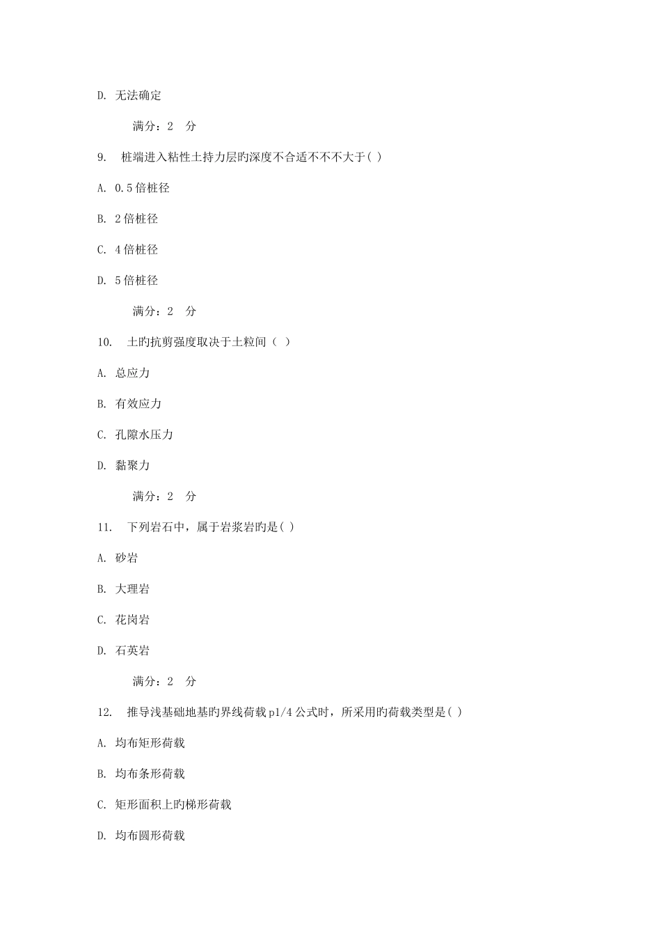 2025年西安交通大学课程考试土力学及地基基础作业考核试题_第3页