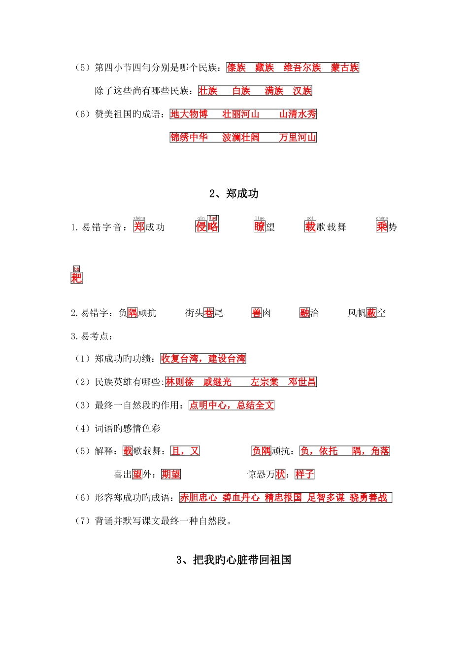 2025年苏教版六年级语文上册第一单元知识点整理_第2页