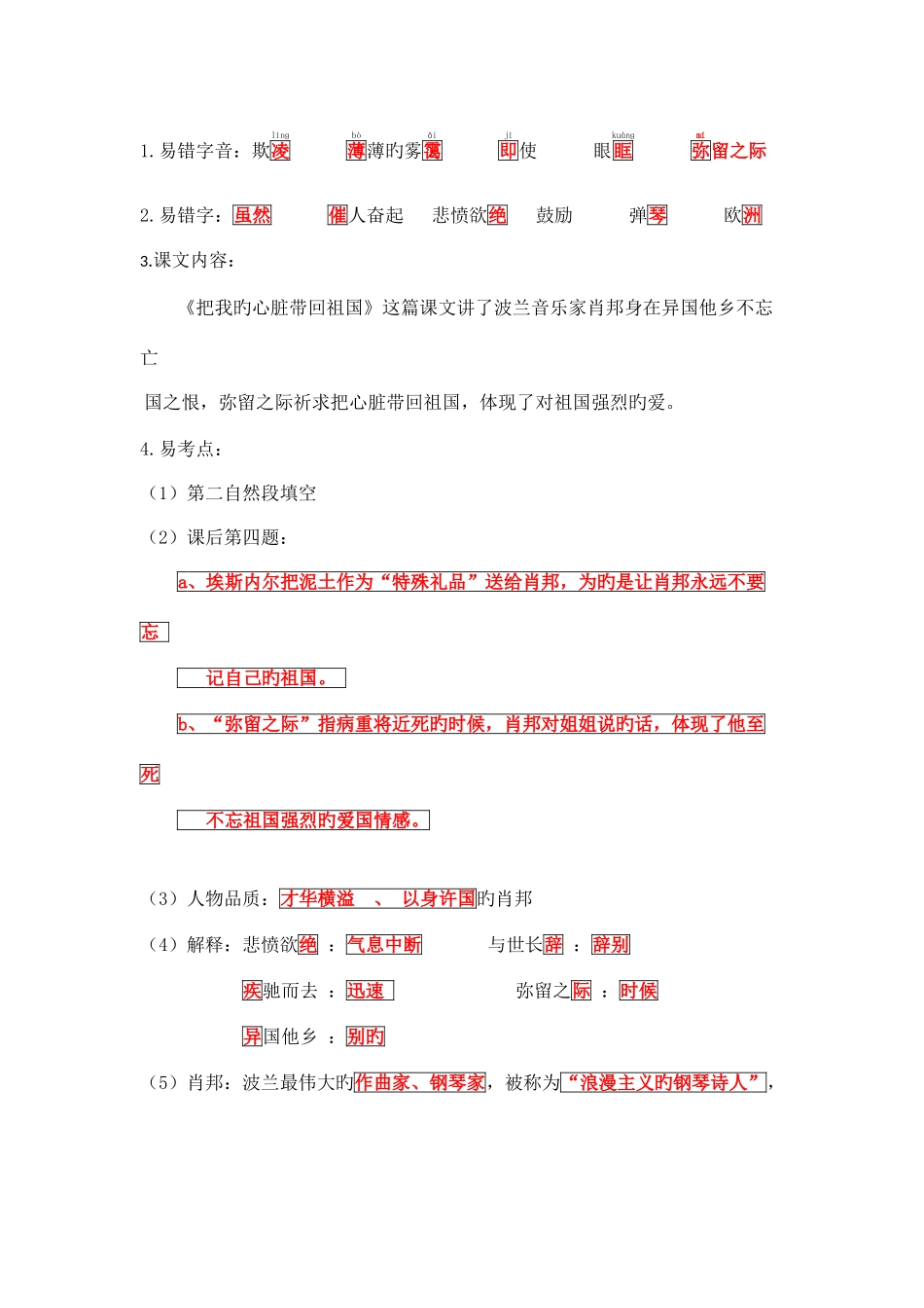 2025年苏教版六年级语文上册第一单元知识点整理_第3页