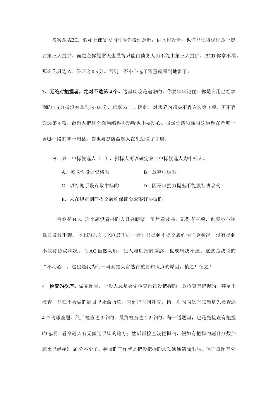 2025年通过二级建造师考试的关键_第2页