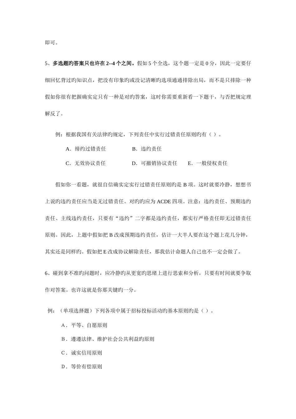 2025年通过二级建造师考试的关键_第3页