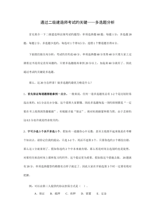 2025年通过二级建造师考试的关键