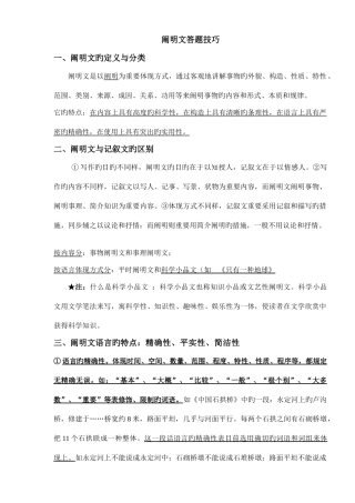 2025年语文小升初说明文阅读训练教师