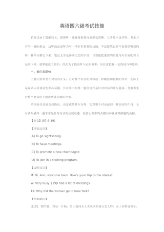 2025年英语四六级考试技能