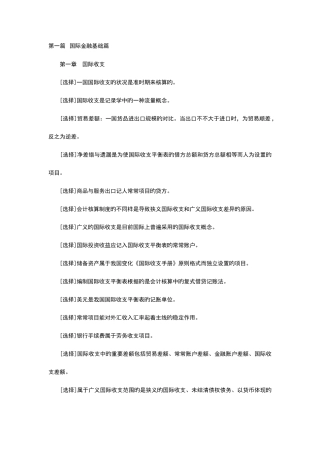 2025年自考国际金融重点难点