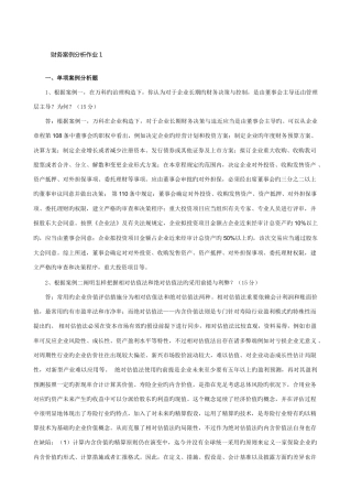 2025年财务案例分析形成性考核
