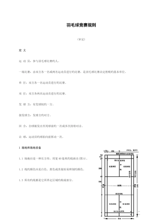 2025年羽毛球竞赛规则