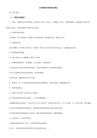 2025年自考管理学原理串讲笔记