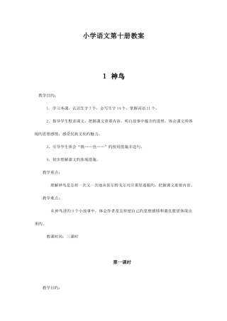 2025年语文S版语文五年级下册全册教案