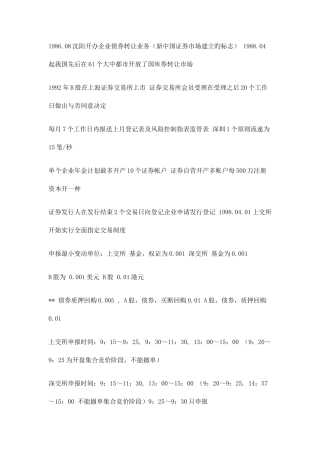 2025年证券从业资格考试证券交易数字类