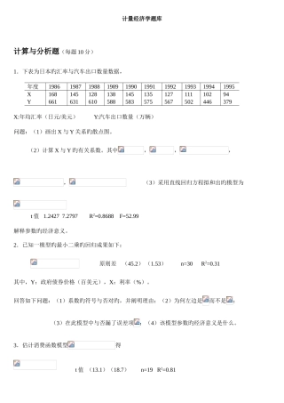 2025年计量经济学题库超及答案详解
