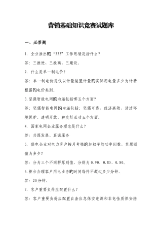 2025年营销基础知识竞赛试题库