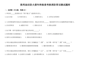 2025年胜利油田防火委年终检查考核消防常识测试题库