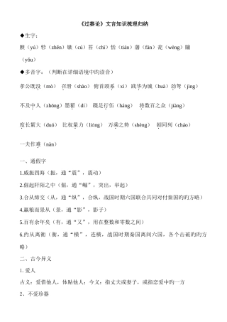 2025年过秦论知识点梳理归纳