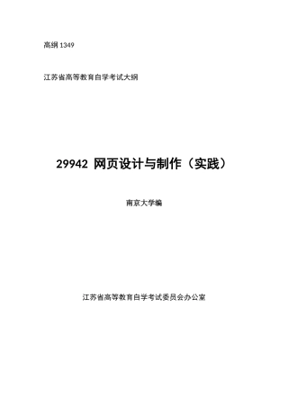 2025年自考29942网页设计与制作