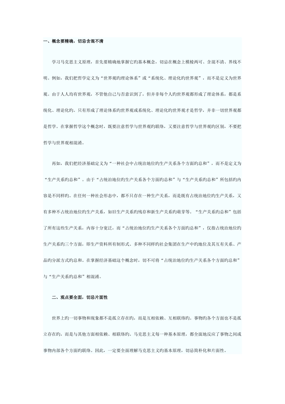 2025年自考马克思主义基本原理概论串讲笔记重点资料_第1页