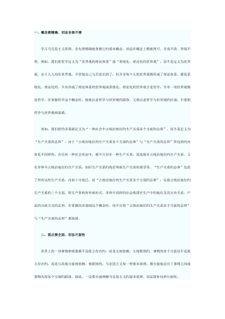 2025年自考马克思主义基本原理概论串讲笔记重点资料