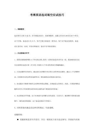2025年考博英语完形填空完全攻略