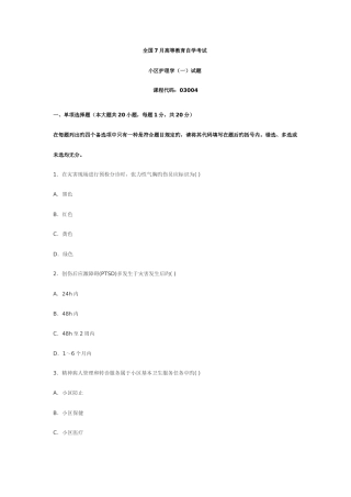 2025年自考真题社区护理学