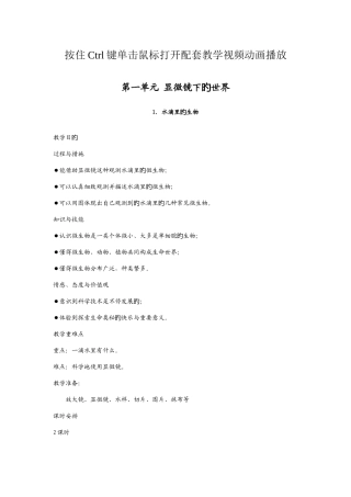 2025年苏教版六年级科学上册全册组合教案