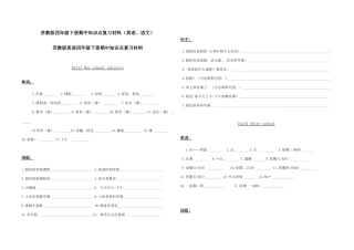 2025年苏教版四年级英语语文下册期中知识点