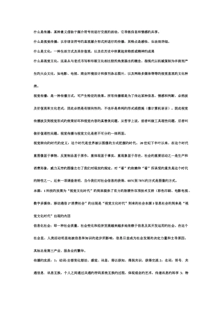 2025年视觉文化传播各章节知识点总结
