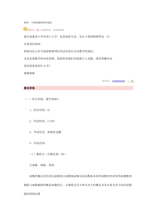2025年请问一下保险精算师的要求