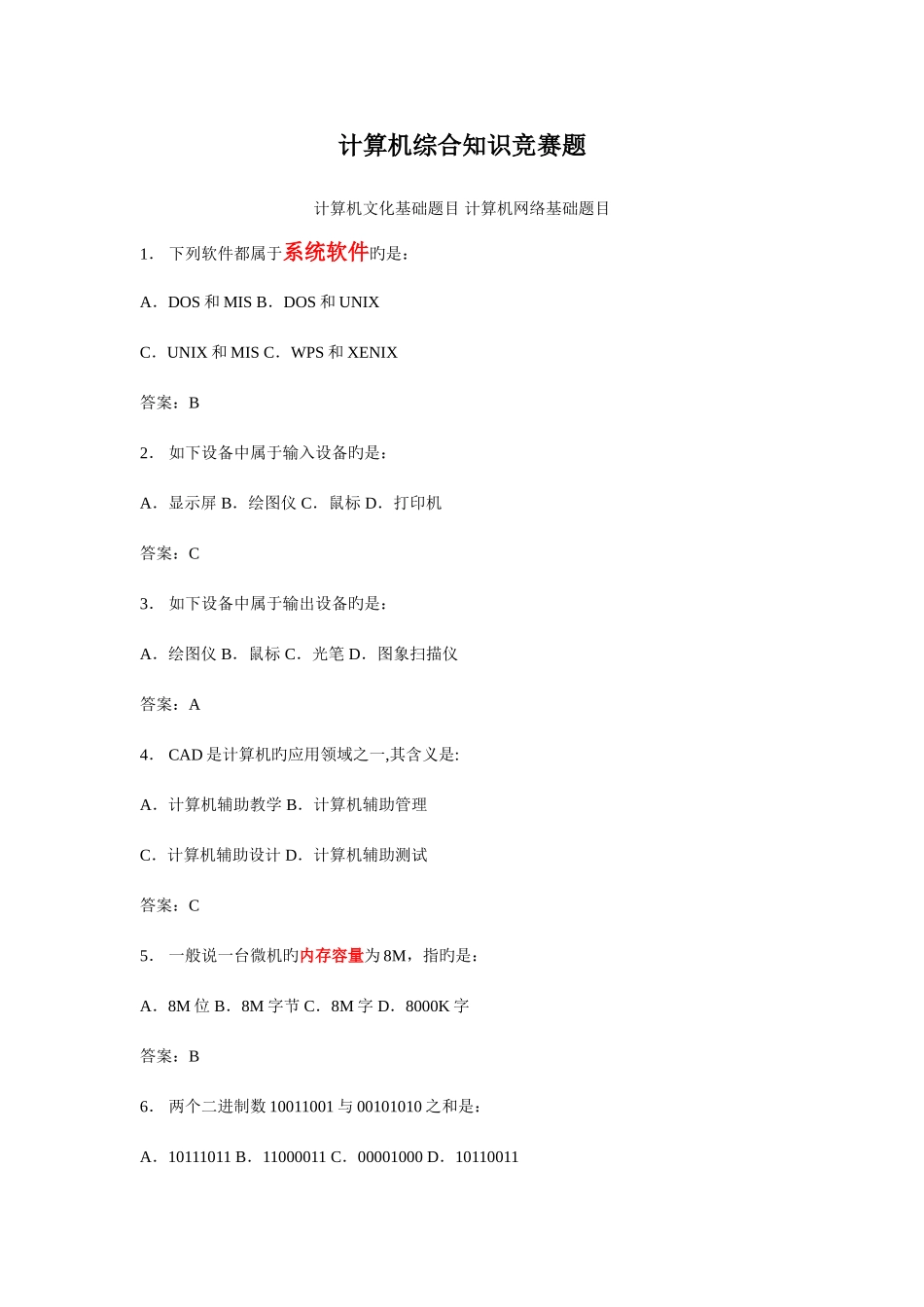 2025年计算机综合知识竞赛题带答案_第1页