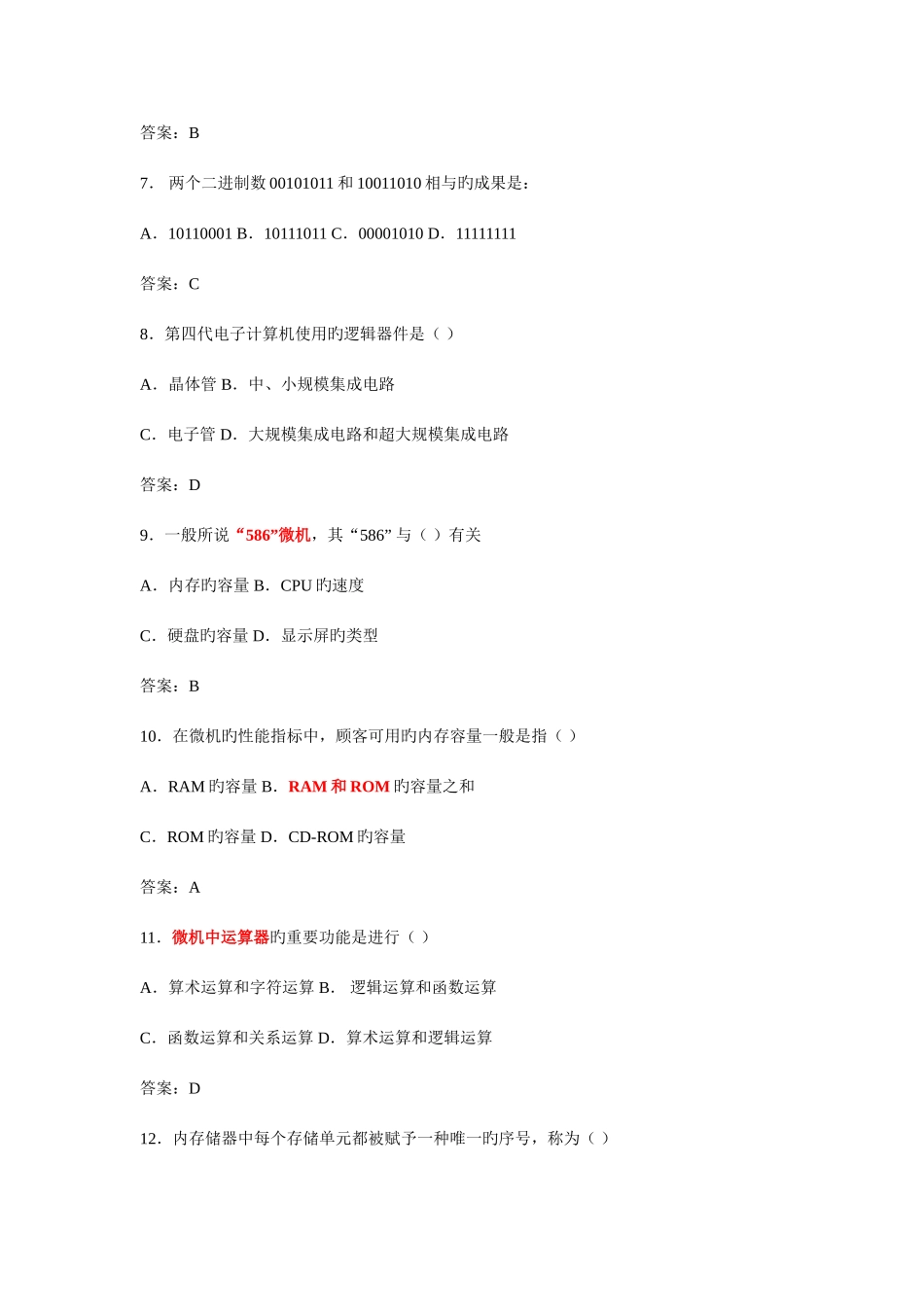 2025年计算机综合知识竞赛题带答案_第2页