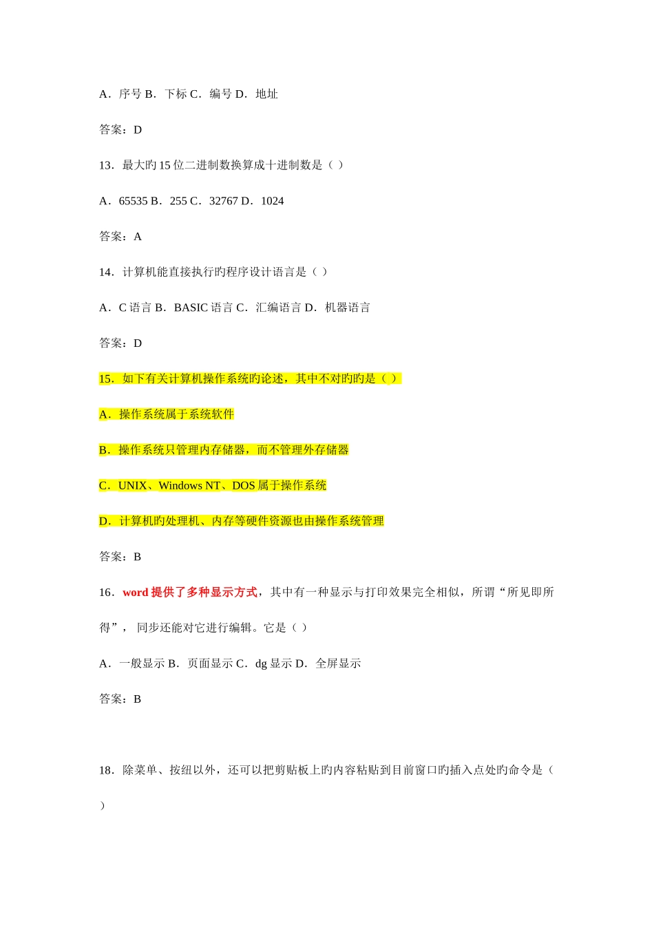 2025年计算机综合知识竞赛题带答案_第3页
