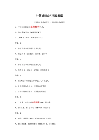 2025年计算机综合知识竞赛题带答案