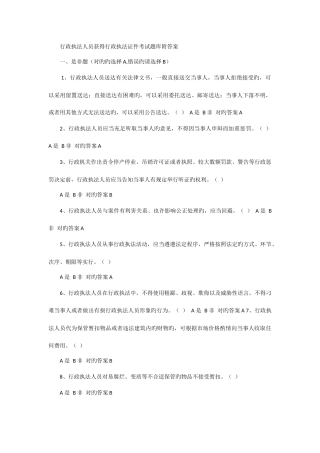 2025年行政执法人员考试题