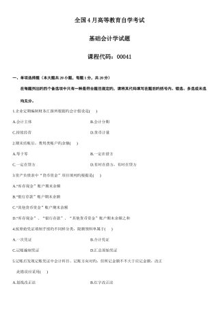 2025年自学考试基础会计学试题