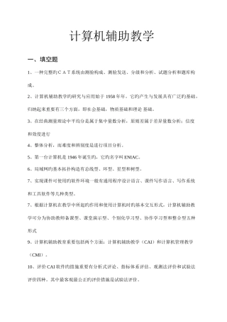 2025年计算机辅助教学试题库