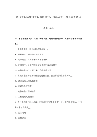 2025年造价工程师建设工程造价管理设备及工器具购置费用考试试卷