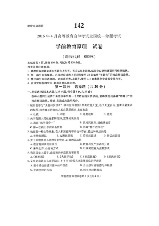 2025年自考学前教育原理试题及答案